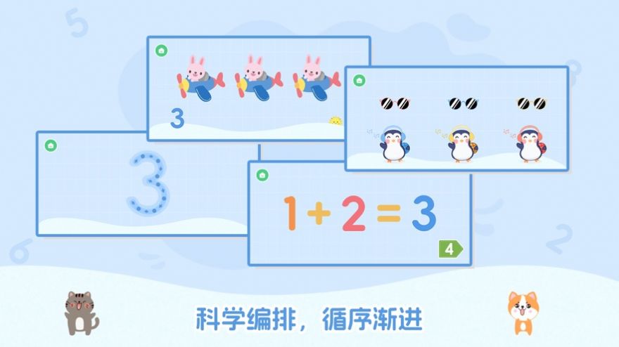 福妮学数字启蒙教育下载 v1.0