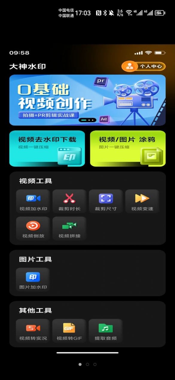 存了个图视频剪辑官方下载 v1.0.0