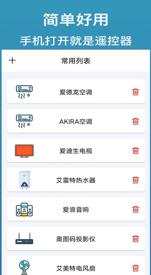 万能遥控器通用JT手机版app下载 v1.0