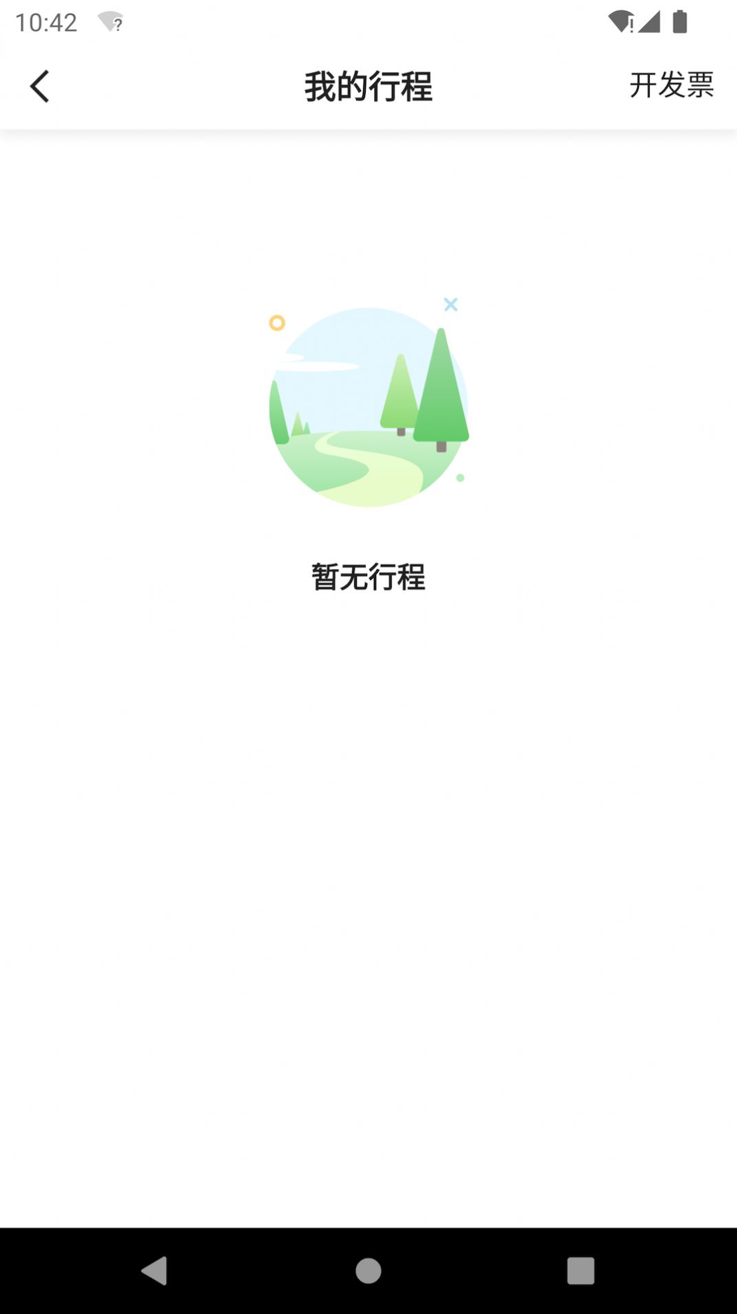 方舟行约车app手机版下载图片1