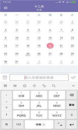 天天日程管理app官方下载 v1.0