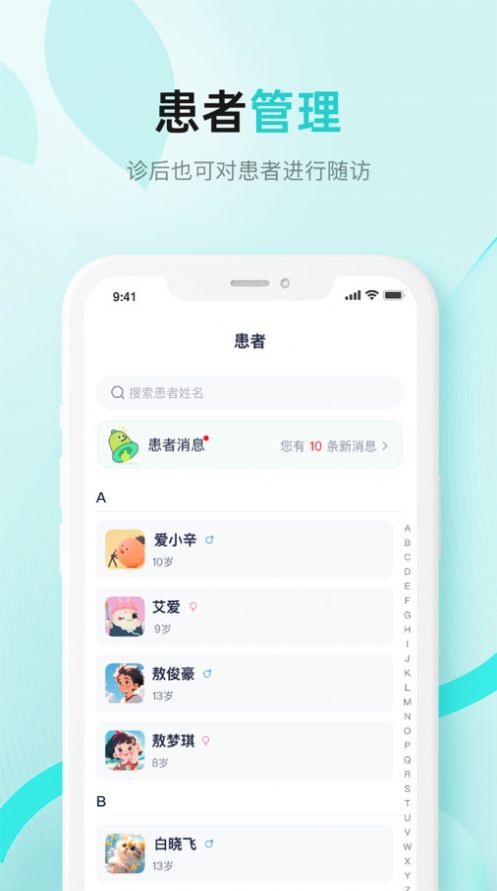 小树医生医疗管理下载 v1.0.0