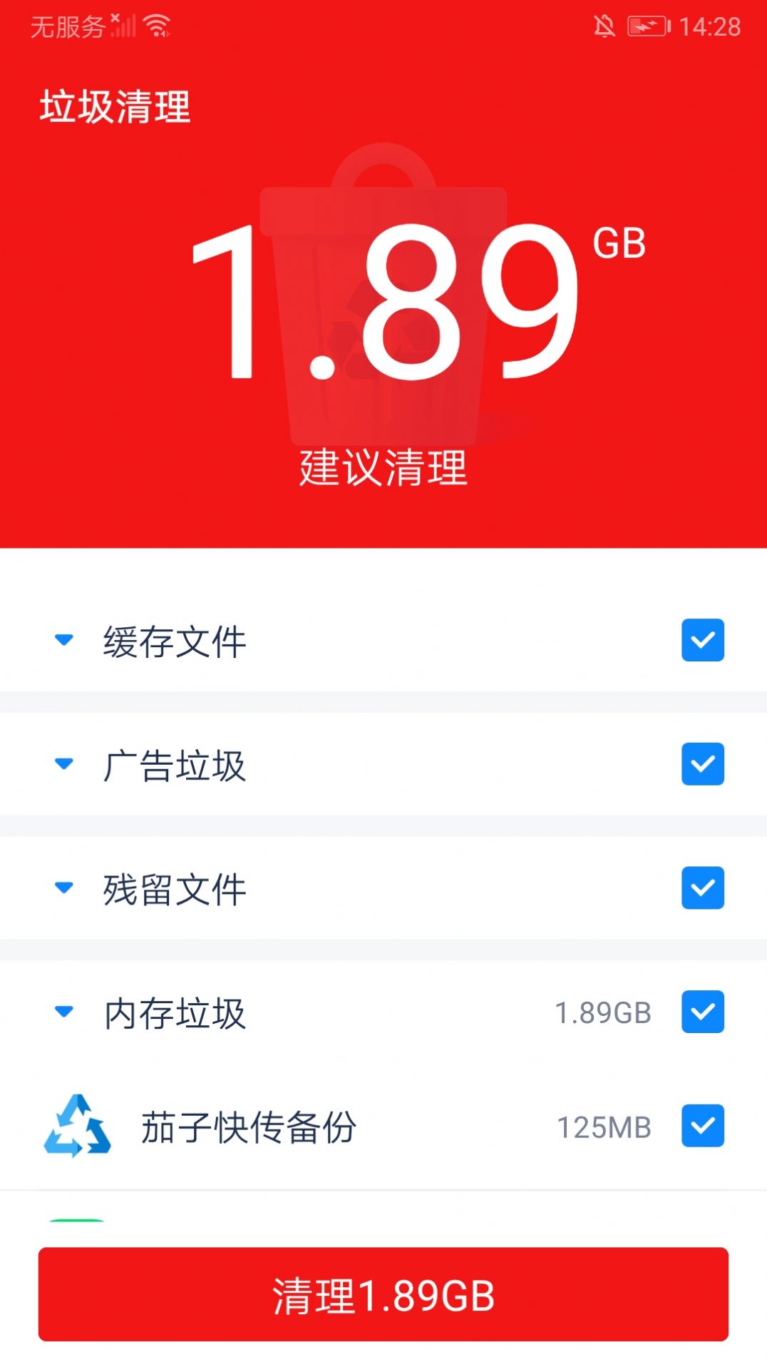 超能清理专家app最新版图片1