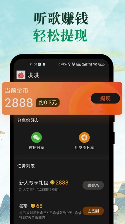 青椒音乐app下载安装图片1