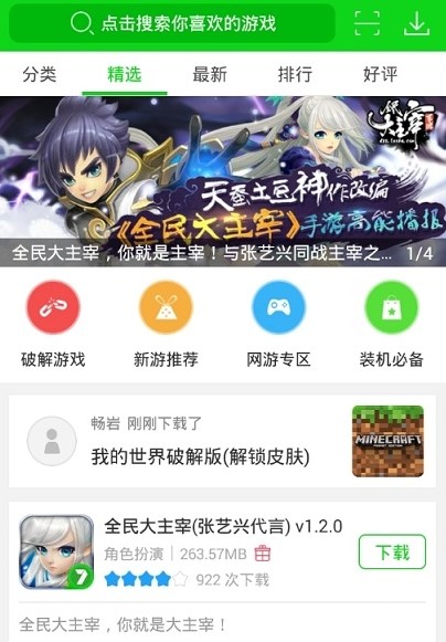 7723游戏盒app手机版下载 v5.0.0