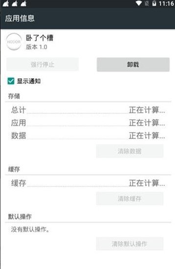 卧了个槽app软件免费下载 v1.0