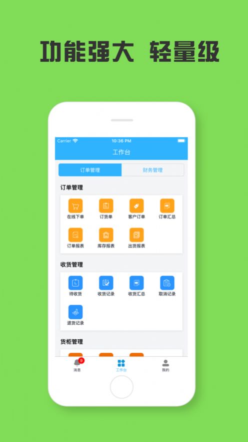 连享贸易通办公软件下载 v1.0