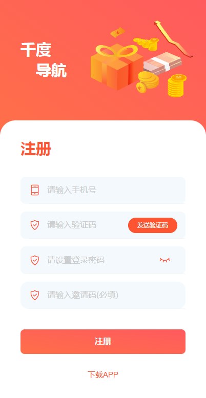 千度导航官方首码下载 v1.0.3