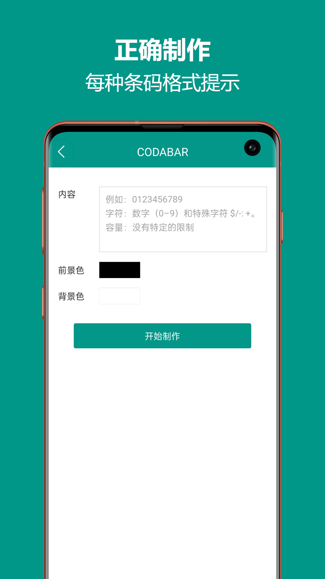 条形码制作王软件app下载(BarcodeGenerator) v1.0.20