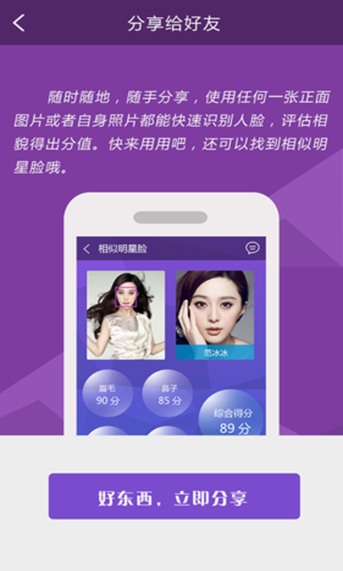 相貌测评大师app软件下载手机版 v1.0