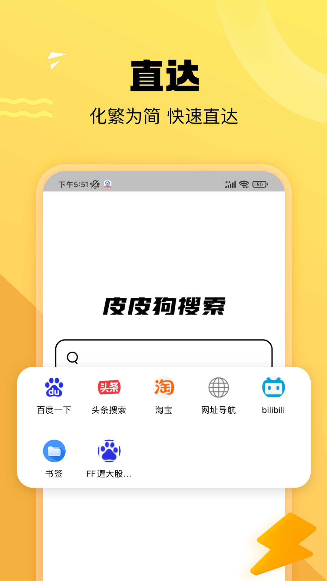 皮皮狗搜索引擎app官方下载 v1.0.0