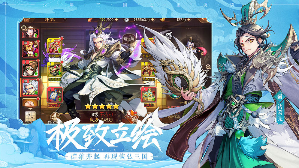 少年三国志2手游官方版 v1.46.05