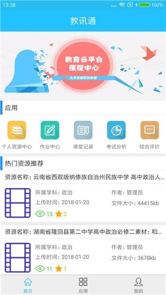 捷成教育家长app软件下载 v1.2.6