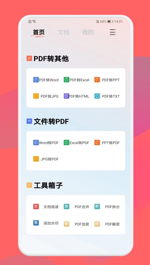 PDF格式转换大师手机版app下载 v1.1