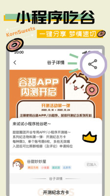 谷甜app最新版下载图片2