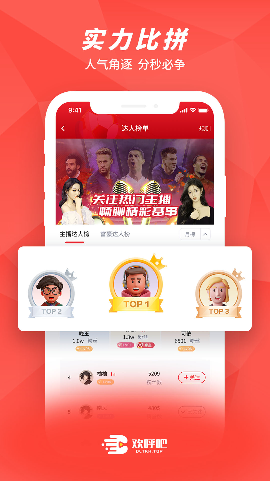 欢呼吧app官方手机版下载 v1.0.0