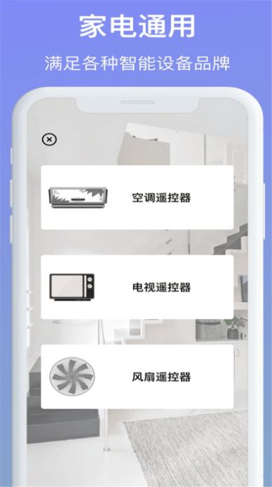 智能万能遥控空调家app手机版下载 v8.9