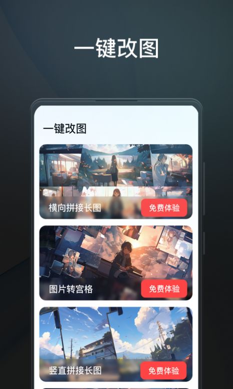 一键改图app免费版下载 v1.1.0.0