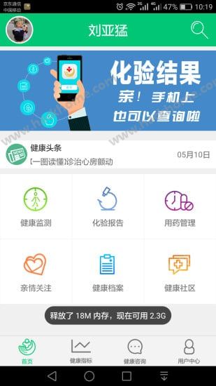 医联天下APP官网下载 v1.0.0