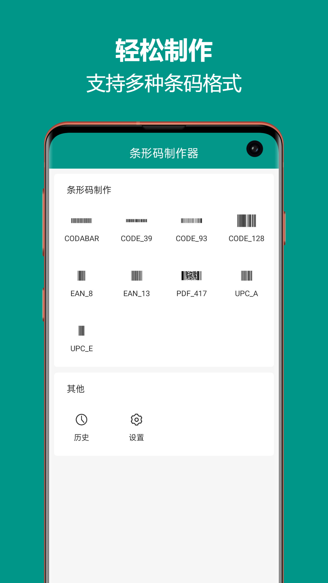 条形码制作王软件app下载(BarcodeGenerator)图片1