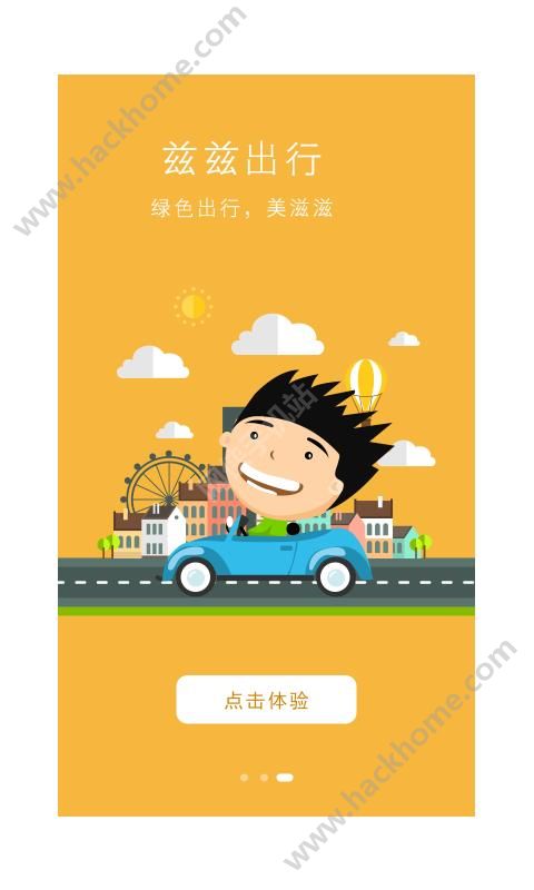 兹兹出行租赁官方平台下载app v1.1.2