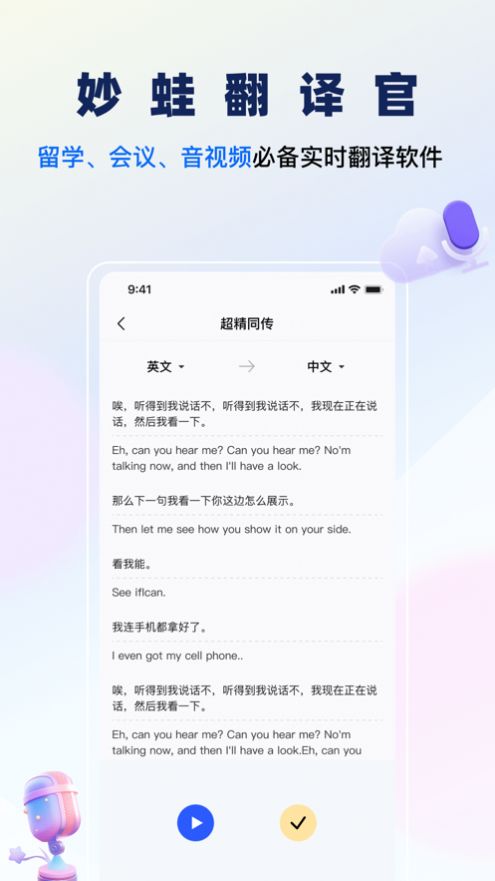 妙蛙翻译官免费版官方下载图片1