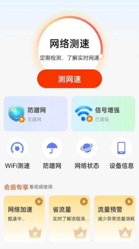 邻里WiFi上网宝app免费版图片1