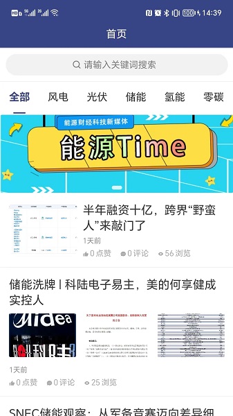 能源Time资讯软件安卓版下载 v1.0.6