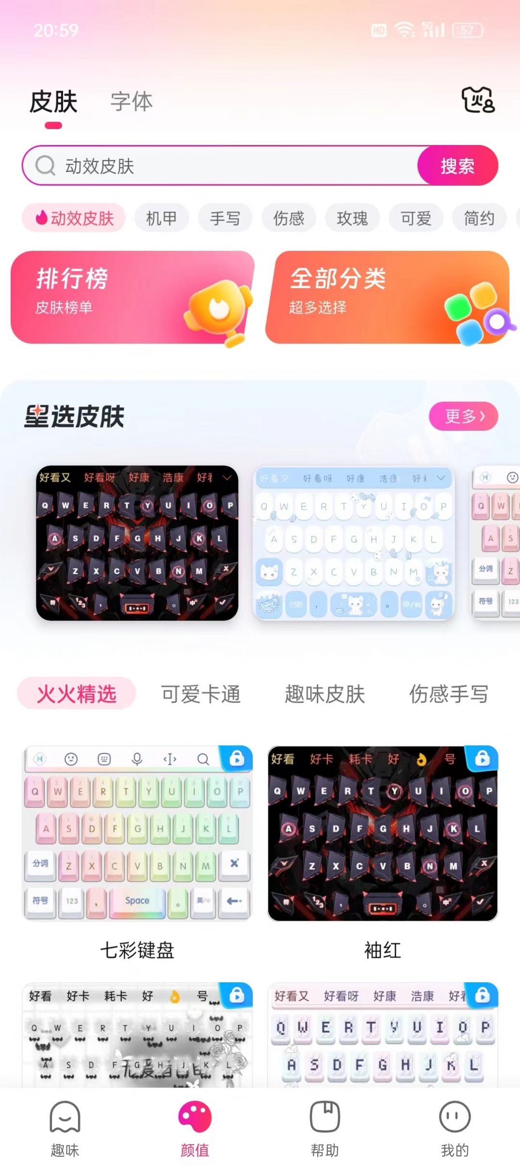 火火键盘无限会员无限挂最新版下载 v1.0.0.1