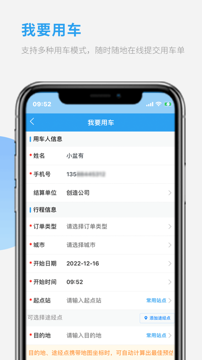 车队管家用车app免费版 v1.0.1