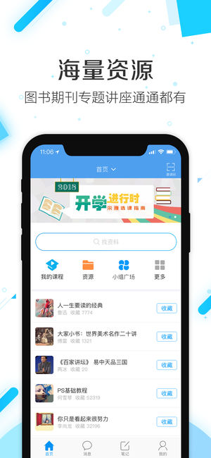 超星校园阅读系统平台下载 v6.2.5