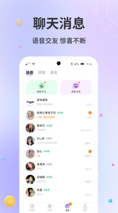 天使Angel社交软件官方下载 v1.0.2