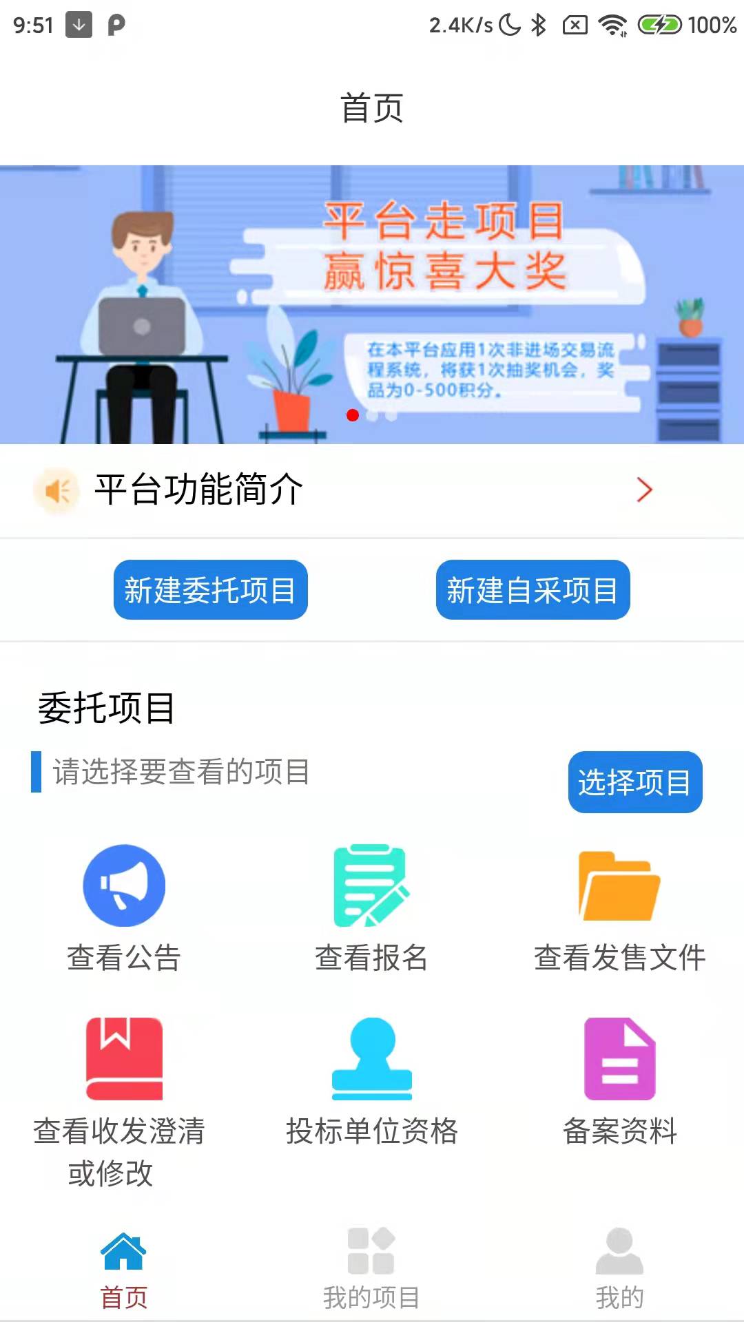 甲方E通业主管理工具app官方下载 v1.0.2