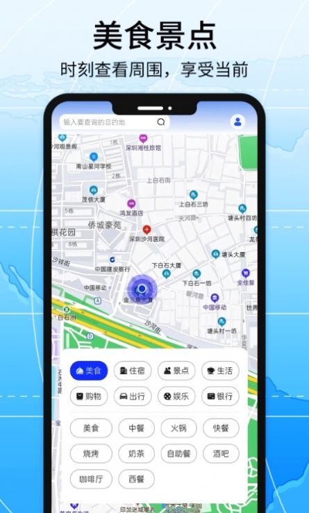 全景地图导航系统app官方下载 v2.0