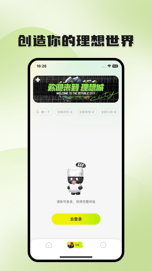 理想城TRC数字藏品app最新版下载 v1.0.1