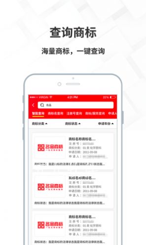 名品商标转让网app官方下载图片1