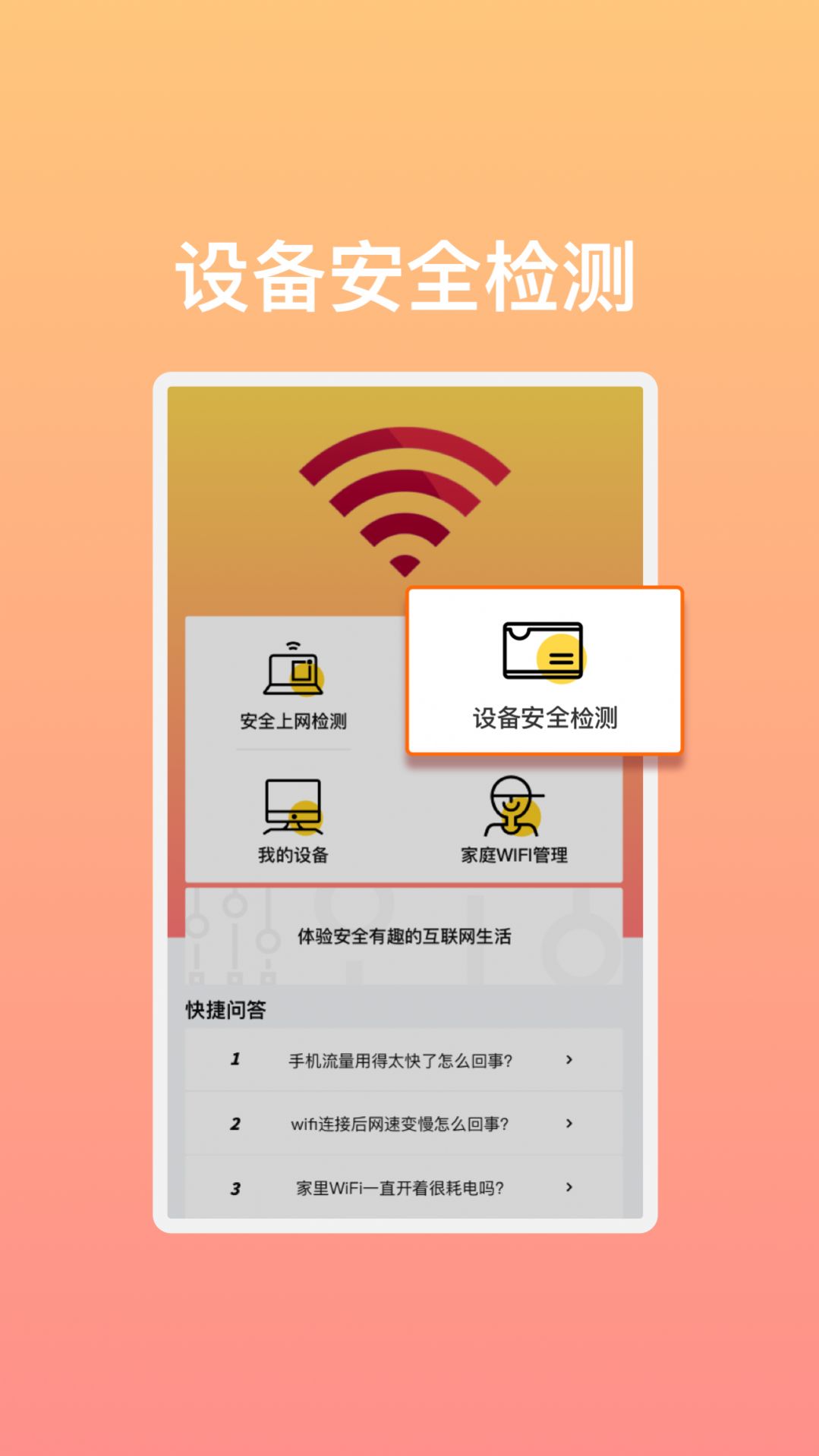 极速畅享WiFi app官方下载 v1.0.1