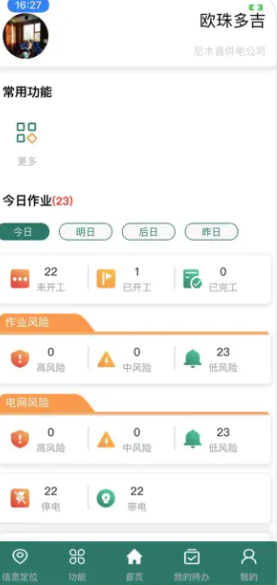 西藏电力风险监督助手安卓app v1.3.8