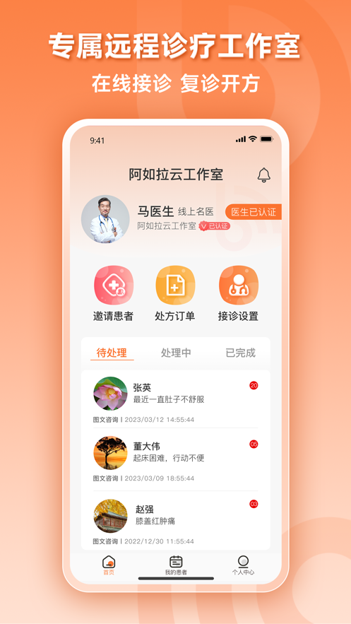 阿如拉云门诊医生app手机版 1.0