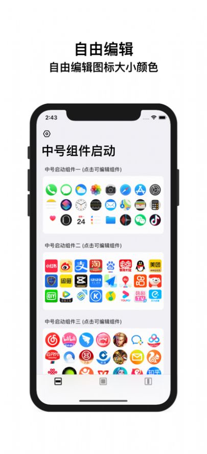 启动组件桌面主题设置app下载 v1.0