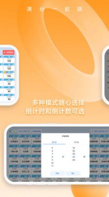 SkipTogether跳绳计数app安卓版下载图片1