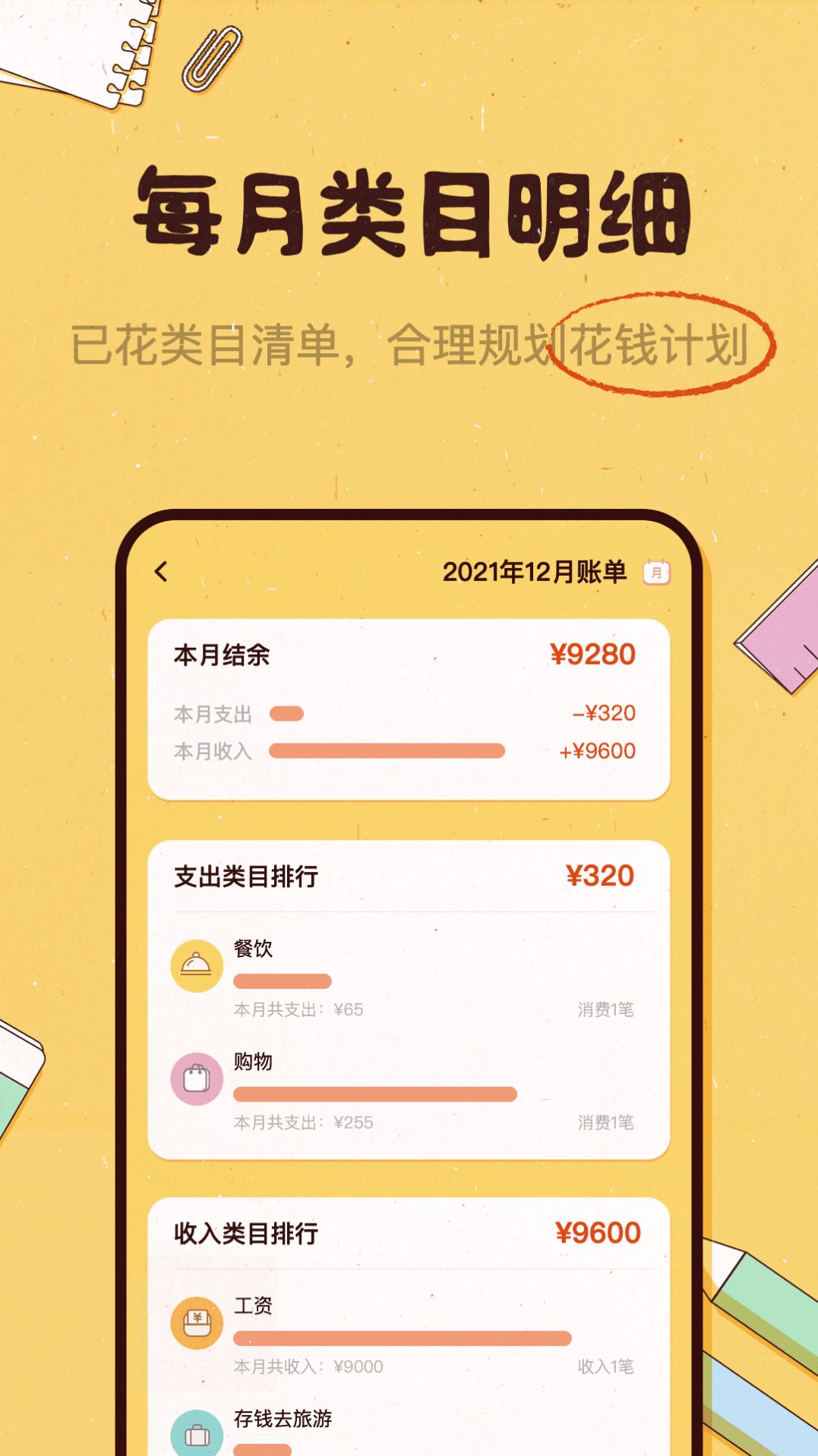 闲赏赚存钱记账助手app官方下载 v1.0.0