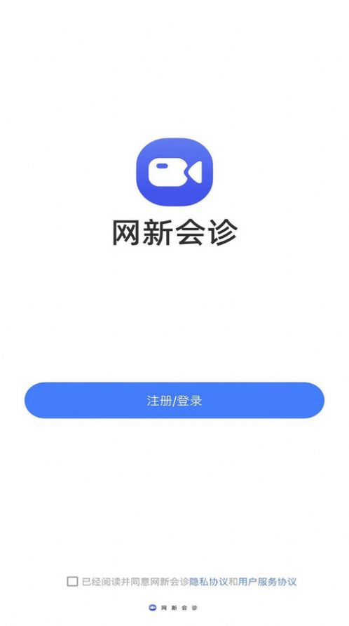 网新会诊管理系统下载 v1.0.0