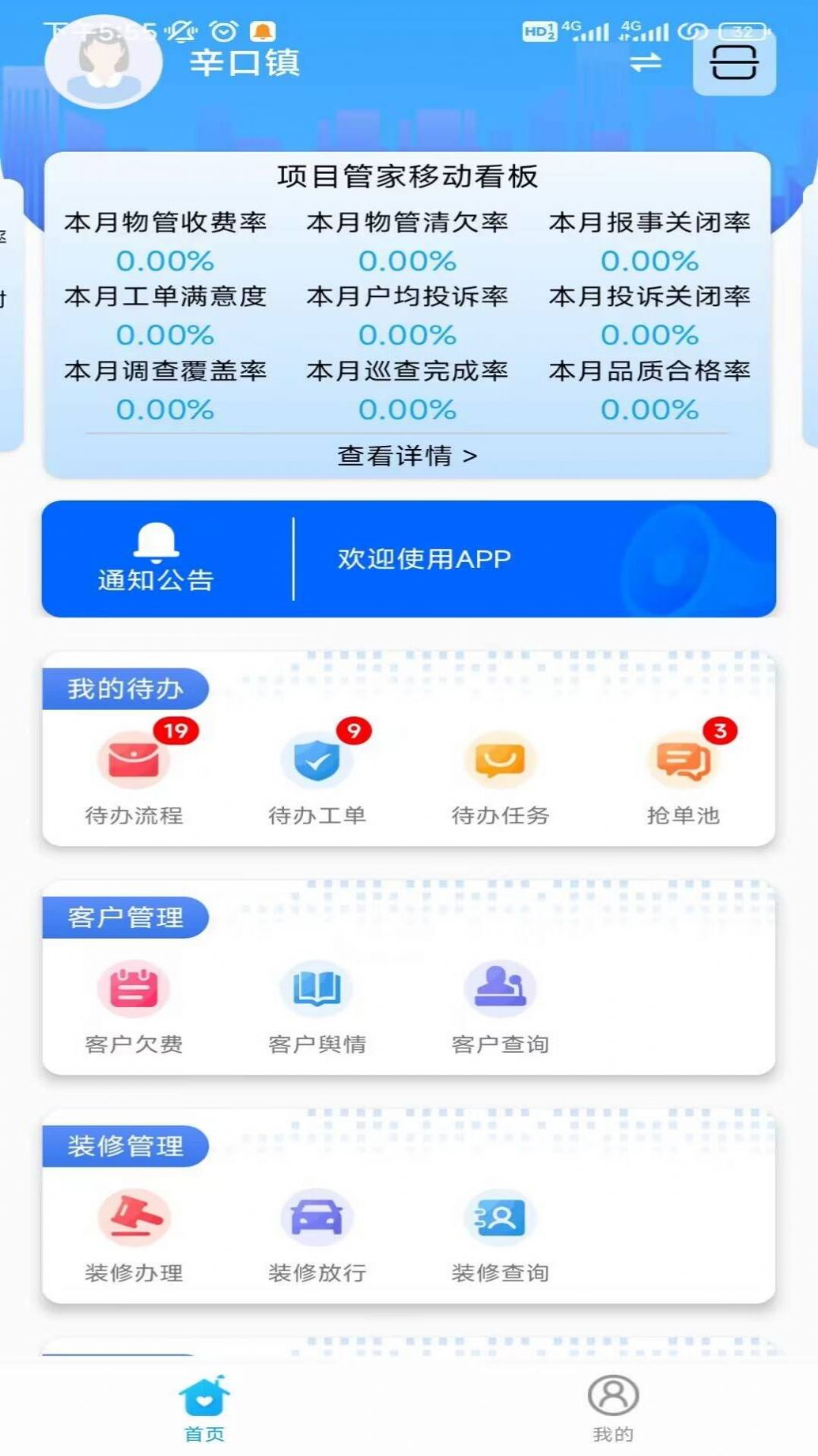 兴业源智慧工单系统软件下载 v23.09.20