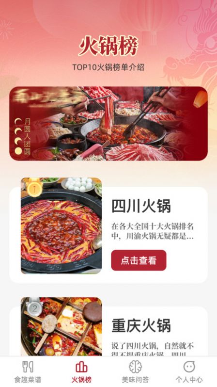 食趣享味app手机版下载 v1.0.0