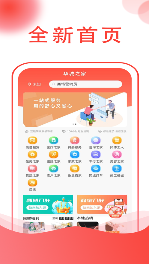 华城之家商家端软件下载 v1.0.9