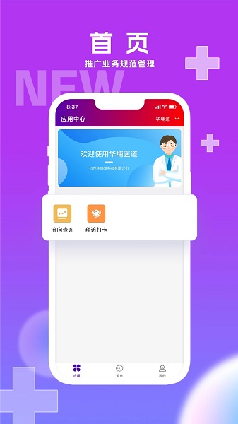 华埔医道测试APP手机版下载 v0.0.8