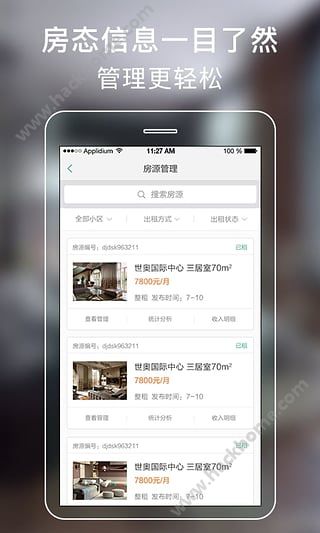 房总管企业版官网app下载 v1.2.1