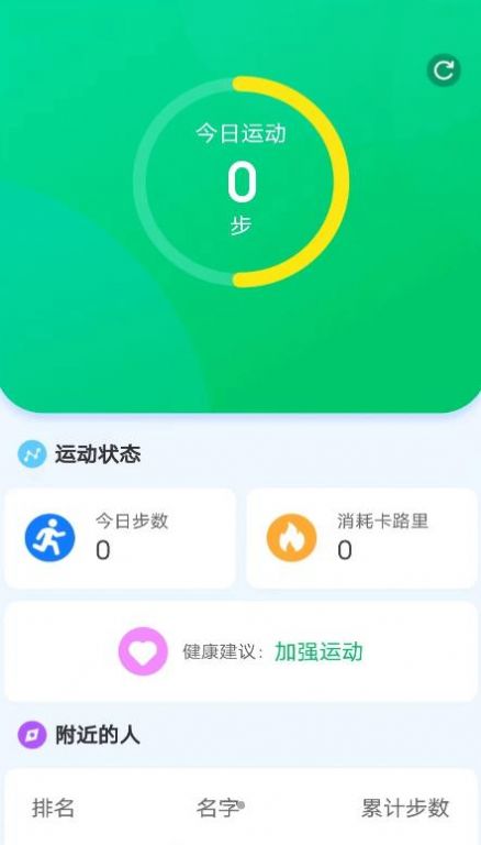 绿色运动助手app手机版下载 v4.9.5