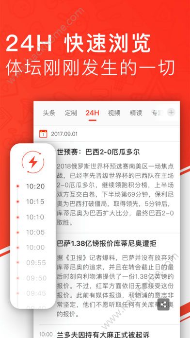 体坛加官方版app手机下载图片1